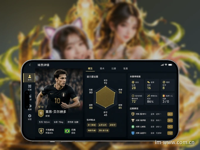 装上IM体育 APP，热门赛事不缺席