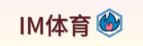 IM体育 Logo